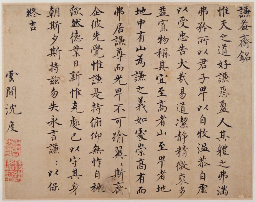 图片[1]-Shen Du’s regular script Qian Yizhai inscription page-China Archive